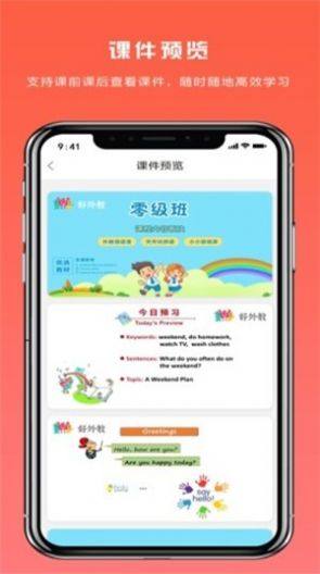 好外教app手机版图片1