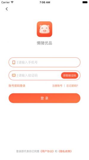 懒猪优品app手机版图片1