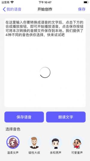 语音达人app软件手机版图片1