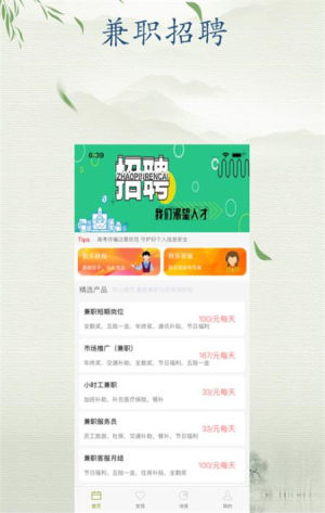 雏菊兼职app手机版图片2