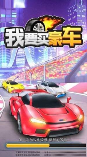 98k极品豪车游戏领红包最新版图片3
