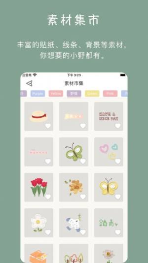 小野手帐app手机版图片2