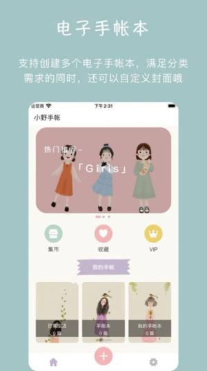 小野手帐app手机版图片1