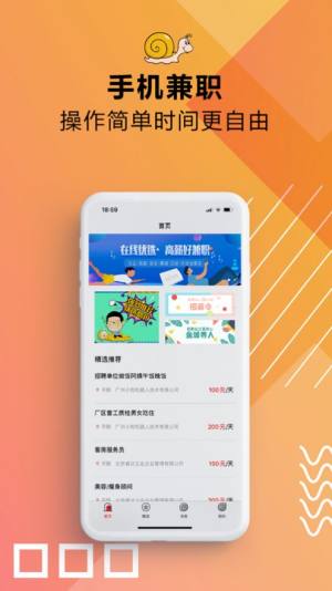 蜗牛直聘app手机版图片2