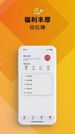 蜗牛直聘app手机版图片3