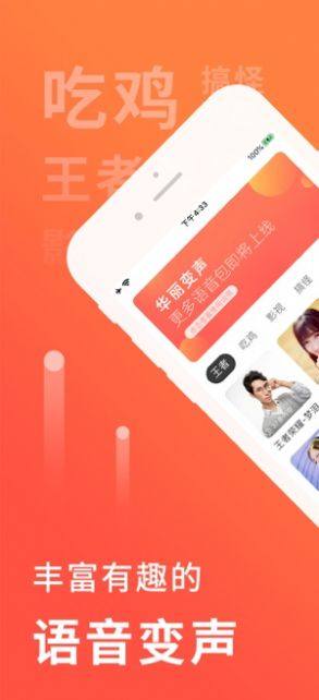 语音聊天变声器微信男变女手机免费版图片1
