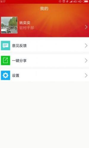 贵州扶贫云2020明白栏信息核实系统app最新版登录图片1