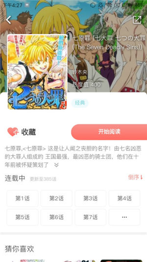 安安漫画首页app下载官网版图片1