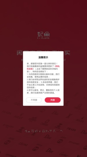 妃鱼奢品优选寄售安卓版图片3