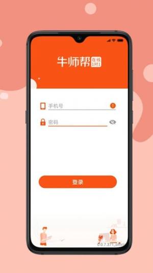 牛师帮学生app小学一对一官方版图片3