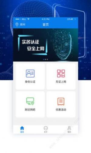 身份通eID人脸识别官网版app图片3