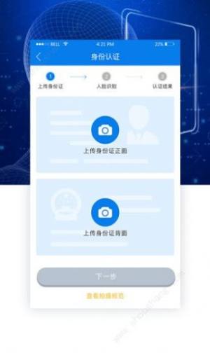 身份通eID人脸识别官网版app图片1