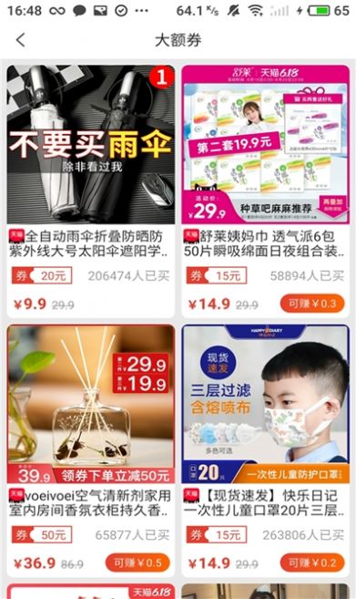多多惠拼官方版app图片3