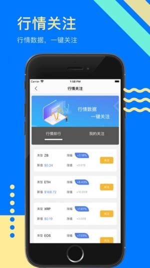 掌上火币助手通最新版ios图片2