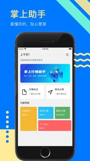 掌上火币助手通最新版ios图片3