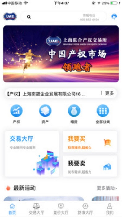 沪联天下app手机版图片2
