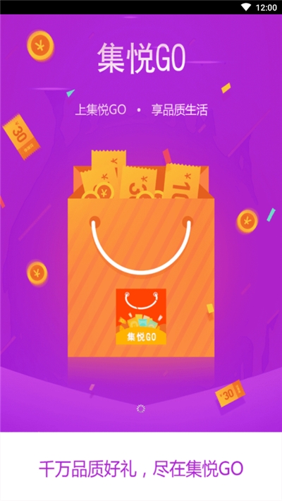 集悦Go app手机版图片3