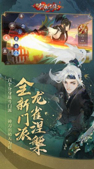 龙雀剑侠情缘手游最新版安装包图片2