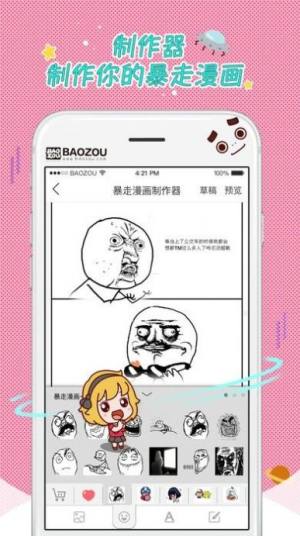 小糊涂漫画app手机版图片3