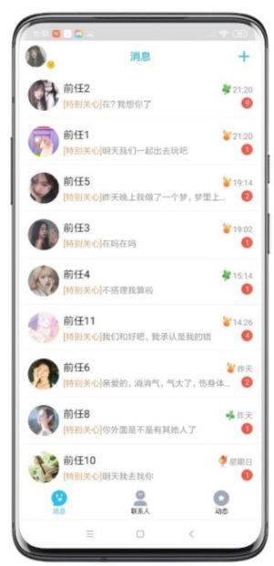 渣男QQ消息截图生成器app手机版图片1