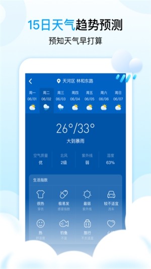 天气球app安卓版图片2