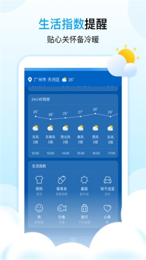 天气球app安卓版图片3