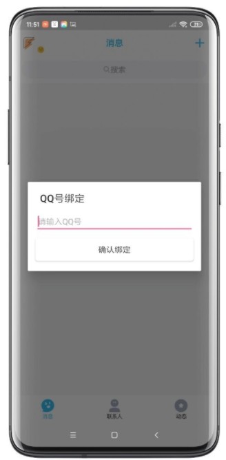 渣男QQ消息截图生成器app手机版图片3