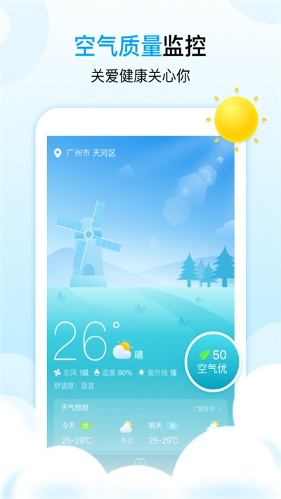 天气球app安卓版图片1