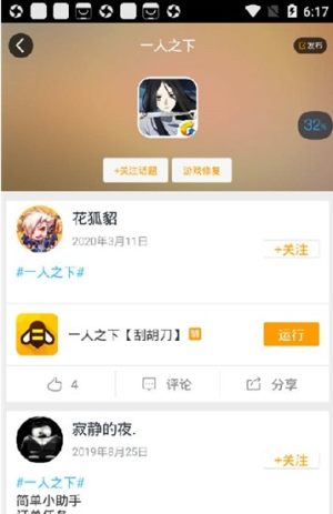 一人之下多开手机版免root版图片3