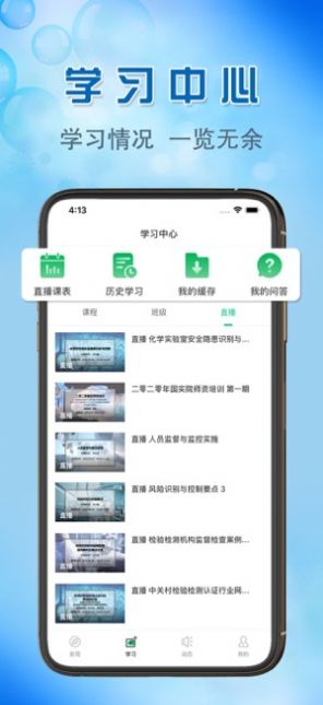 北京国实在线教育中心app登录官方版图片2