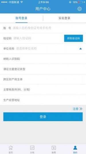 内蒙古个税申报系统手机客户端图片3