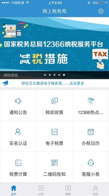 内蒙古个税申报系统手机客户端图片1