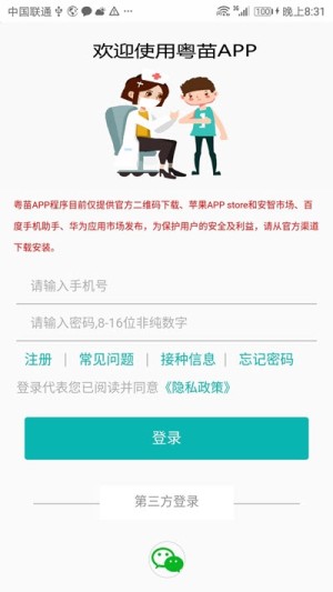 粤苗app官方版图片1