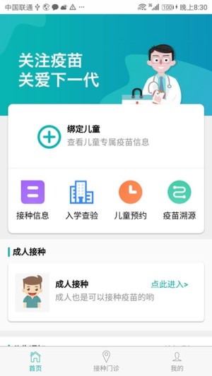 粤苗app官方版图片2