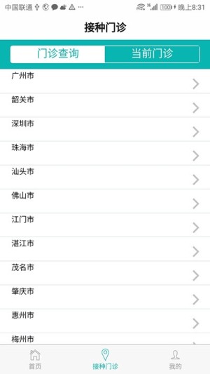 粤苗app官方版图片3