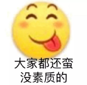 恶搞小黄脸QQ表情包+2000 完整版图片2