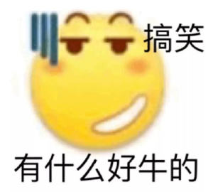恶搞小黄脸QQ表情包+2000 完整版图片3