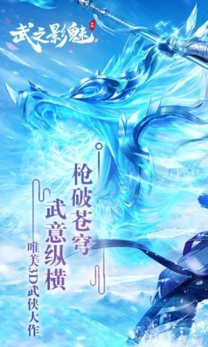 武之影魅之霸刀手游最新版图片1