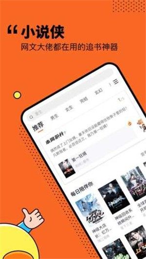 小说侠免费电子书app手机版图片1