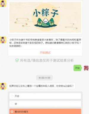 测一测你像哪种小粽子游戏官方入口图片3