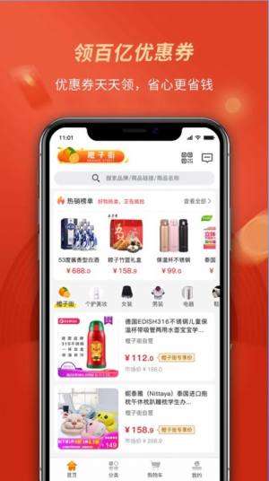 橙子街app手机版图片1