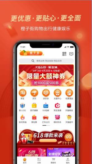 橙子街app手机版图片2