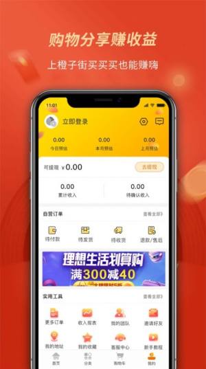 橙子街app手机版图片3