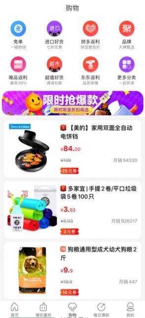 秘乐返利app安装包图片3