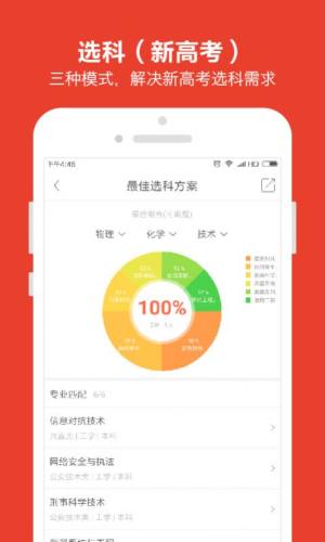 优志愿助手宝官方最新版本图片1