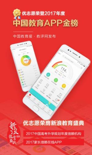 优志愿助手宝官方最新版本图片3
