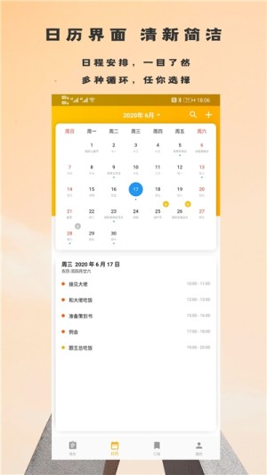 艾斯日历app手机版图片2