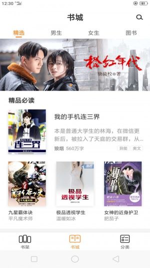 海天小说app旧版本免费图片1