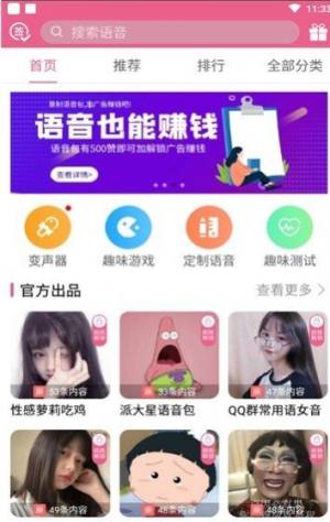 抖音洛基杠精变声器最新手机版app图片1