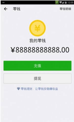 2020新版微信余额生成器软件免费版图片1